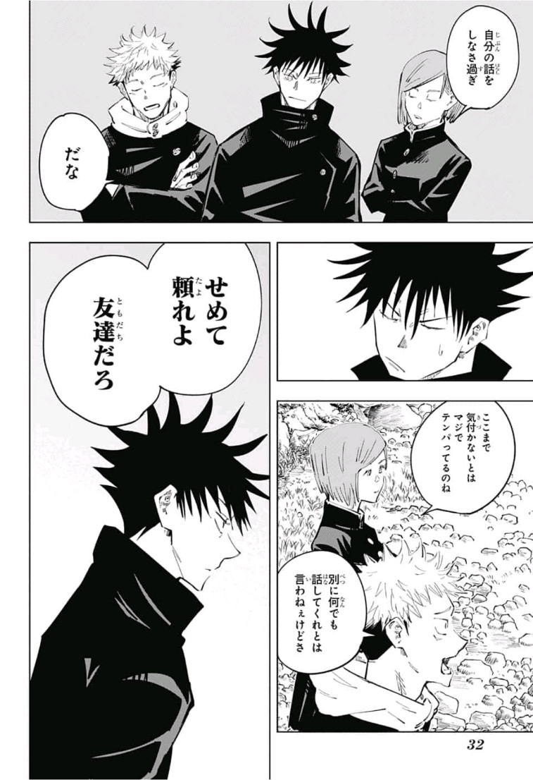 呪術廻戦 raw Chap 56 - Next Chap 57