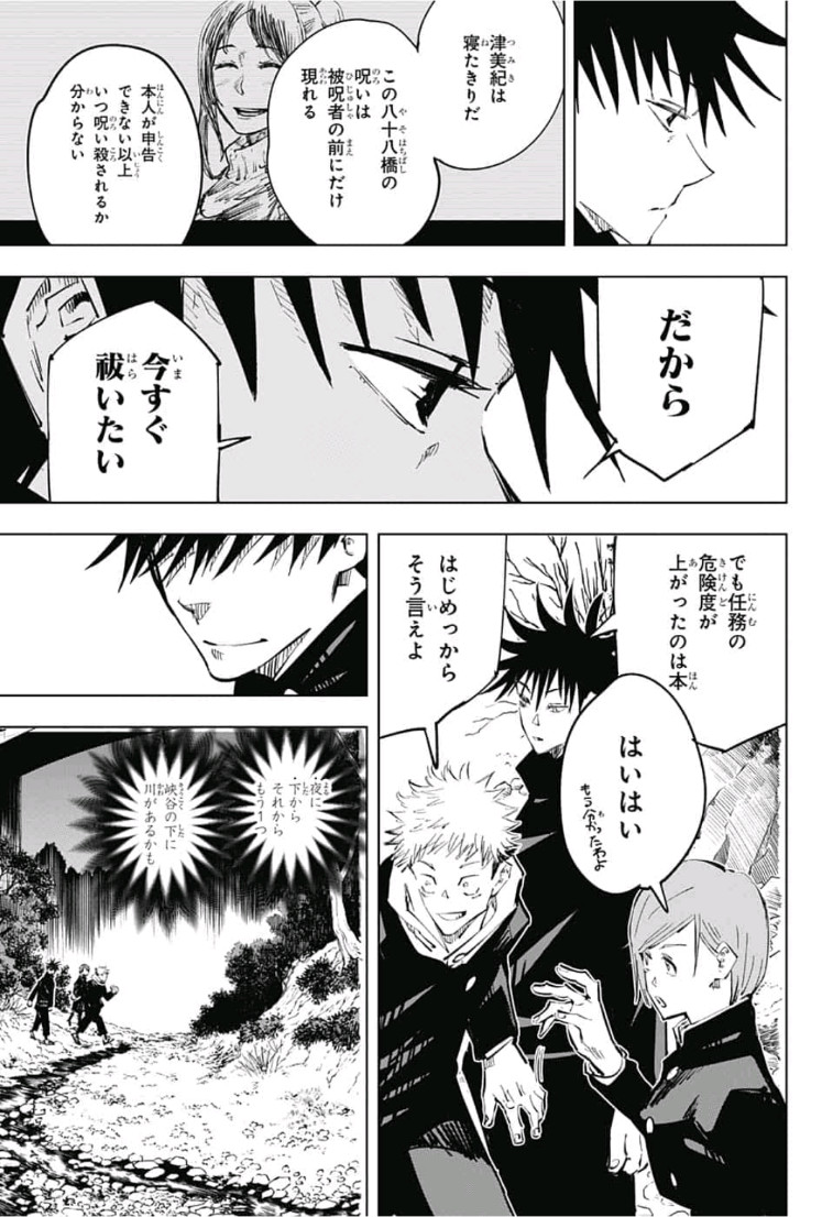 呪術廻戦 raw Chap 56 - Next Chap 57