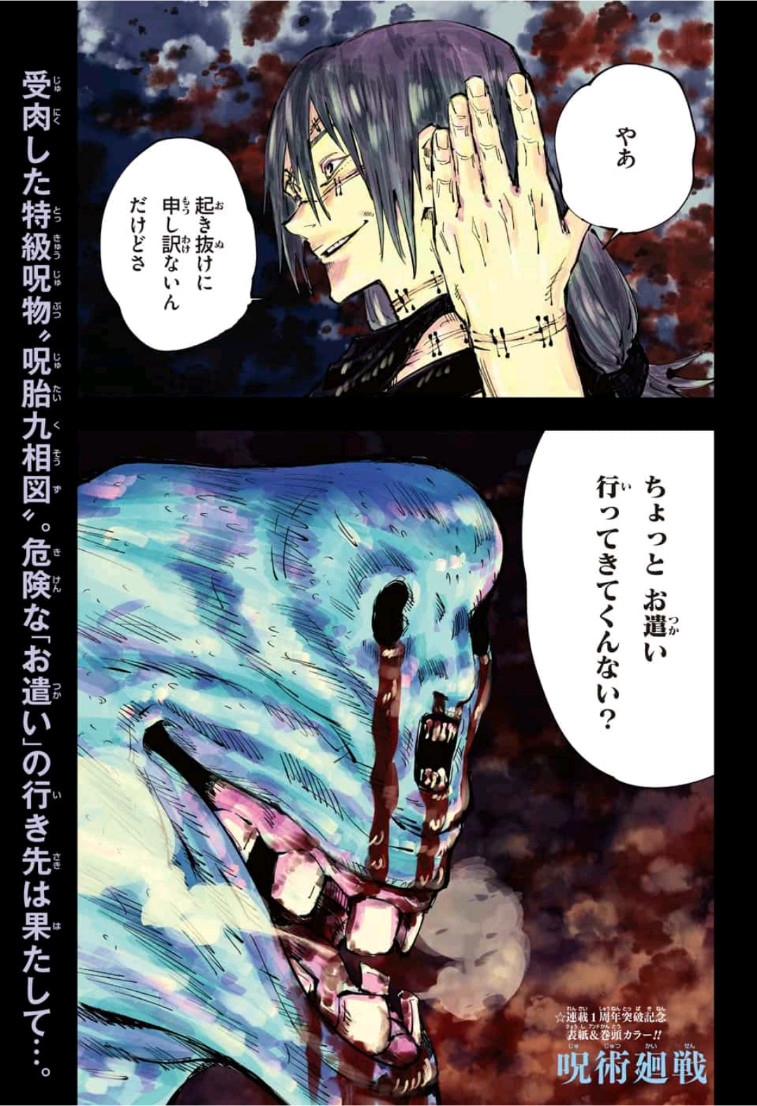 呪術廻戦 raw Chap 56 - Next Chap 57