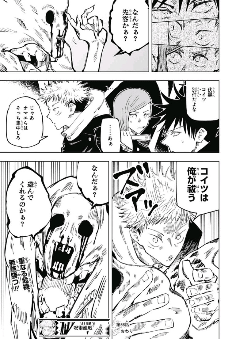 呪術廻戦 raw Chap 56 - Next Chap 57