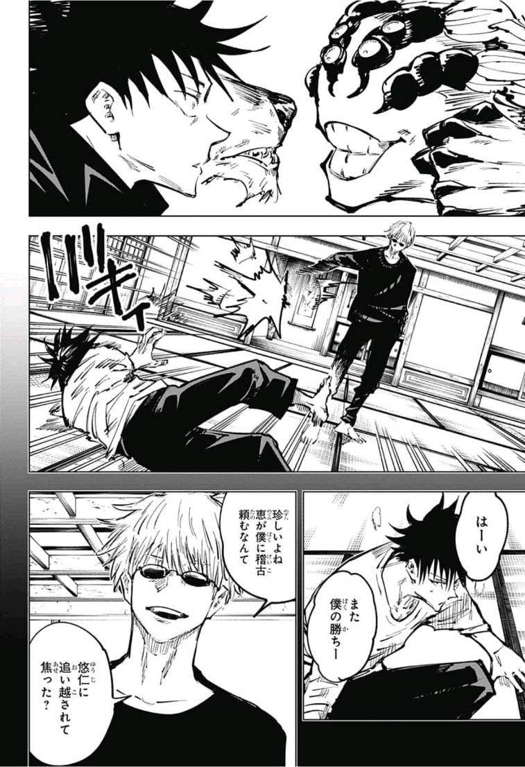 呪術廻戦 raw Chap 58 - Next Chap 59