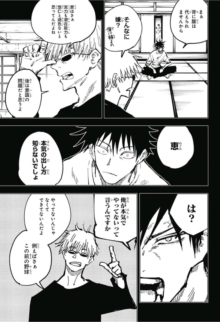 呪術廻戦 raw Chap 58 - Next Chap 59