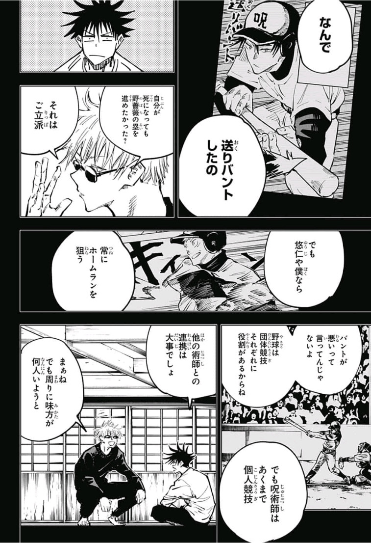 呪術廻戦 raw Chap 58 - Next Chap 59