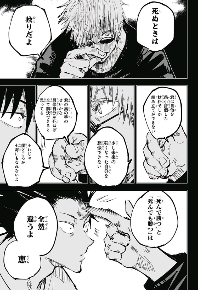 呪術廻戦 raw Chap 58 - Next Chap 59