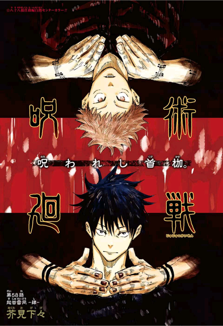 呪術廻戦 raw Chap 58 - Next Chap 59