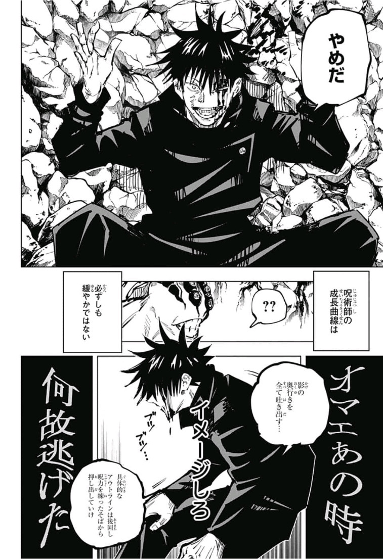呪術廻戦 raw Chap 58 - Next Chap 59