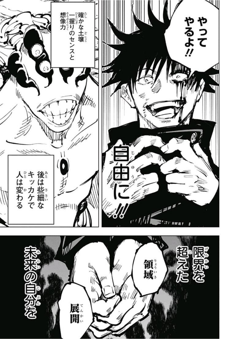 呪術廻戦 raw Chap 58 - Next Chap 59