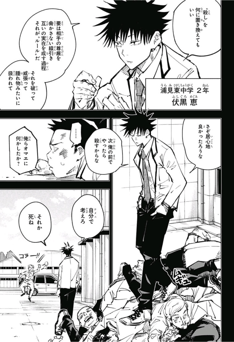 呪術廻戦 raw Chap 59 - Next Chap 60