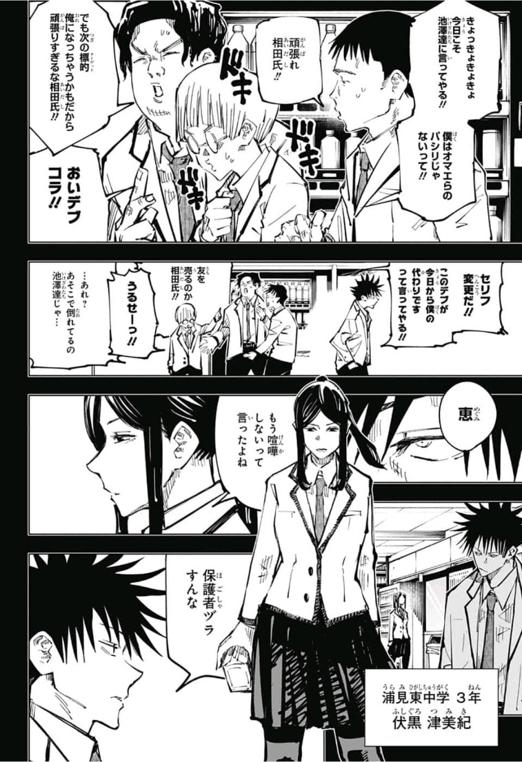 呪術廻戦 raw Chap 59 - Next Chap 60