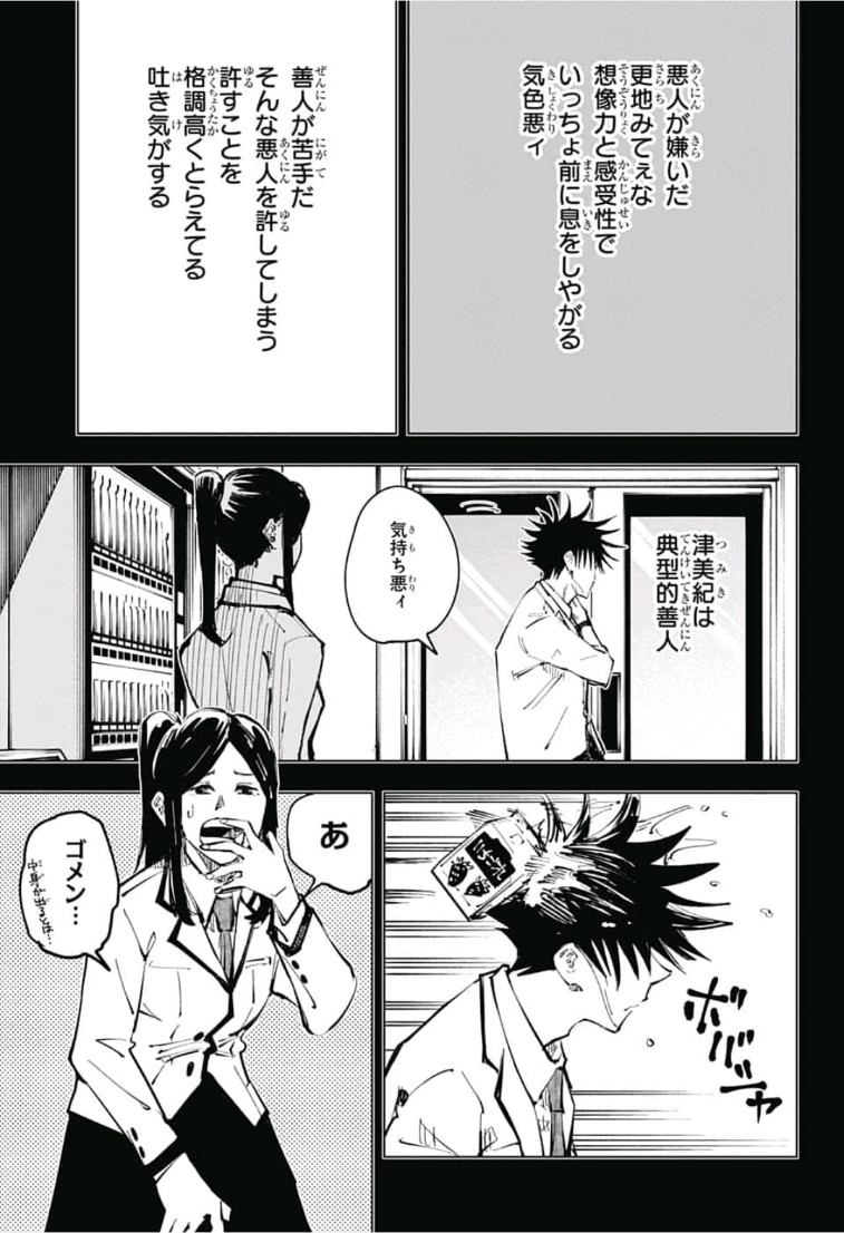 呪術廻戦 raw Chap 59 - Next Chap 60