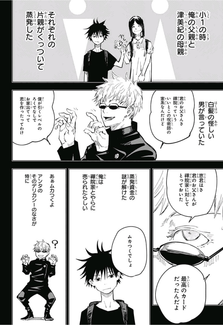 呪術廻戦 raw Chap 59 - Next Chap 60