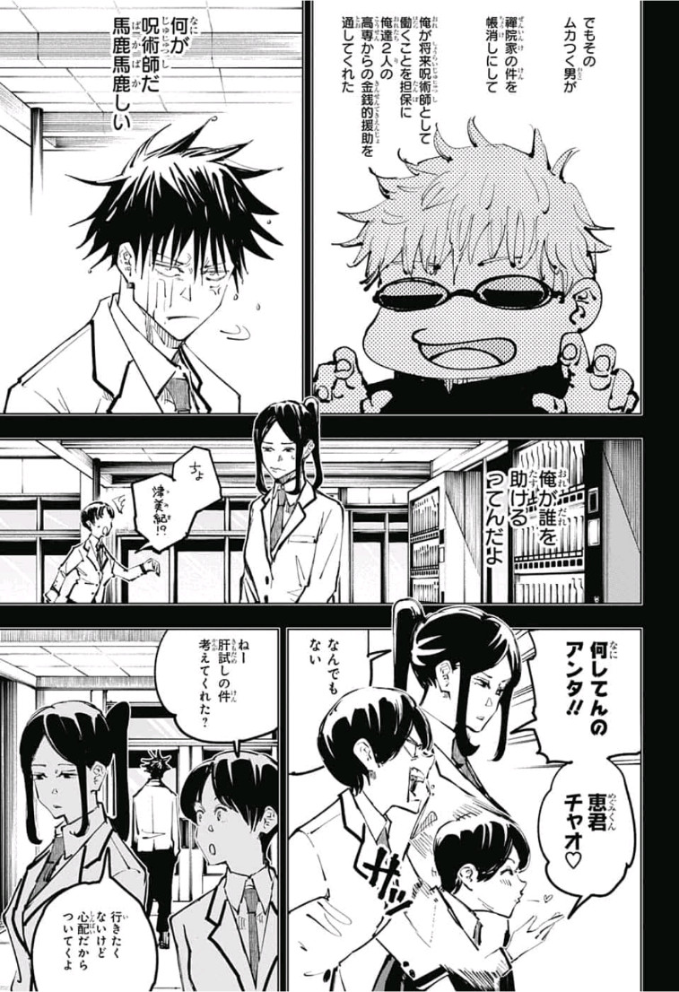 呪術廻戦 raw Chap 59 - Next Chap 60