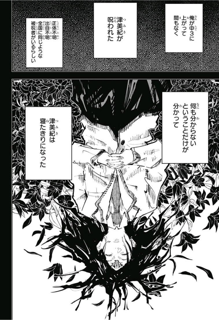 呪術廻戦 raw Chap 59 - Next Chap 60