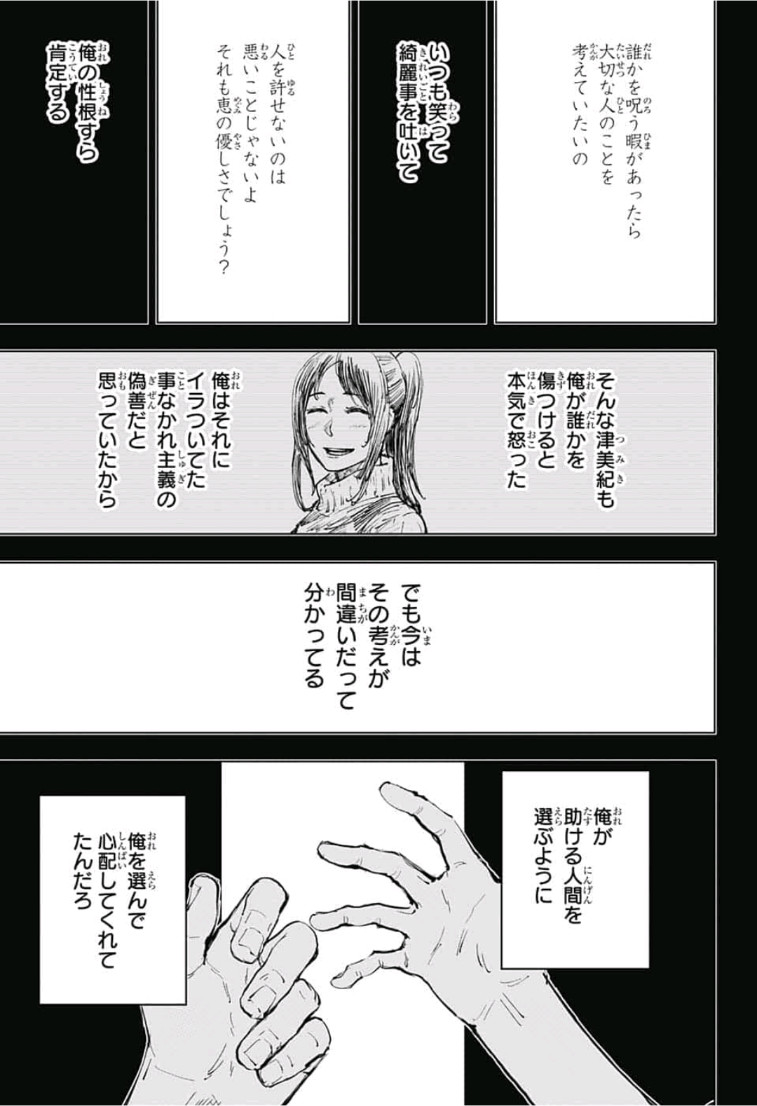 呪術廻戦 raw Chap 59 - Next Chap 60