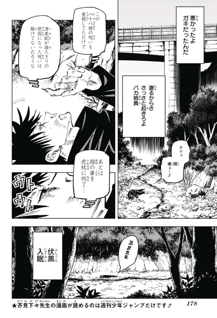 呪術廻戦 raw Chap 59 - Next Chap 60