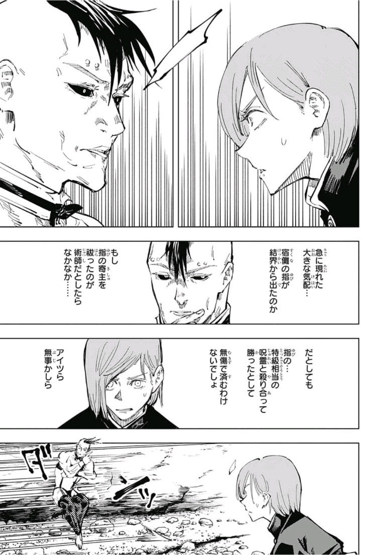呪術廻戦 raw Chap 59 - Next Chap 60