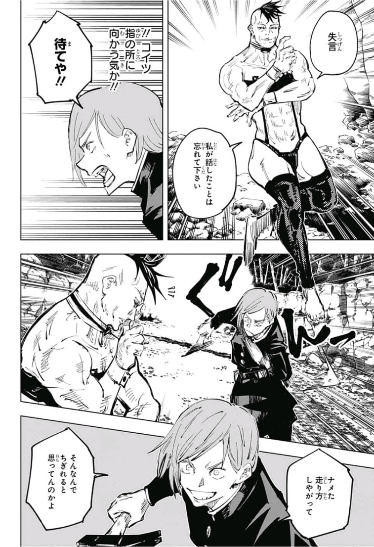 呪術廻戦 raw Chap 59 - Next Chap 60