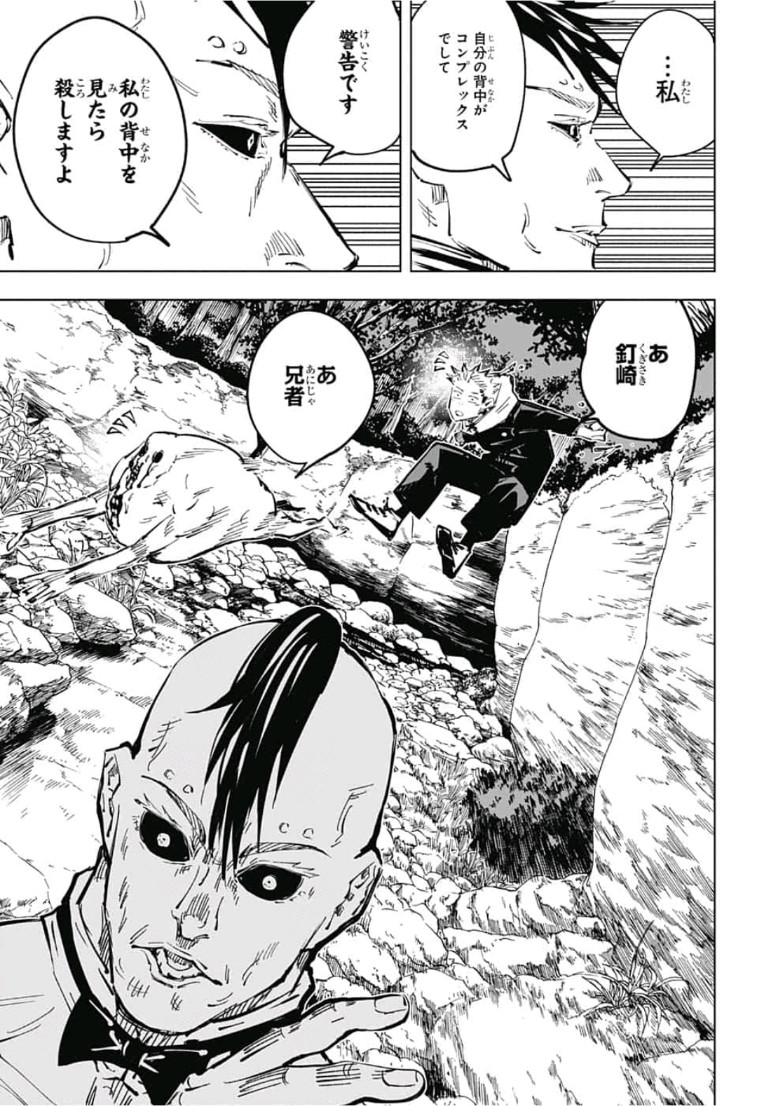 呪術廻戦 raw Chap 59 - Next Chap 60