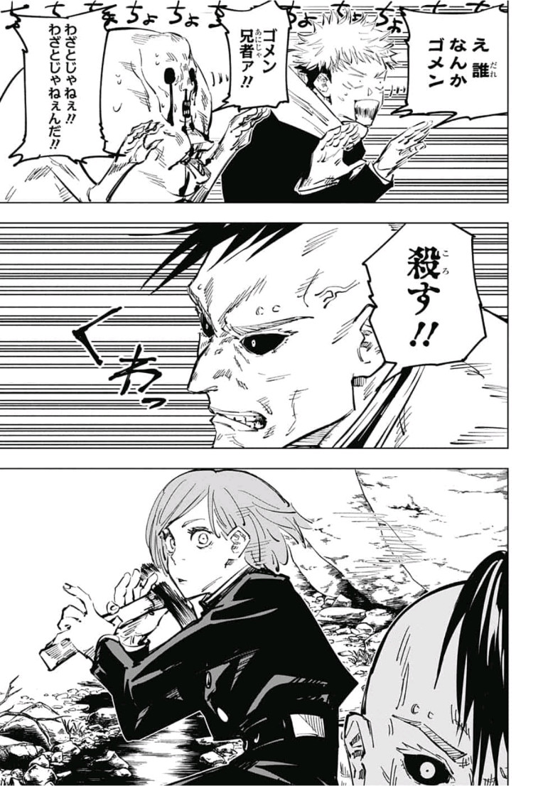 呪術廻戦 raw Chap 59 - Next Chap 60