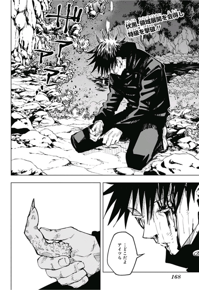 呪術廻戦 raw Chap 59 - Next Chap 60