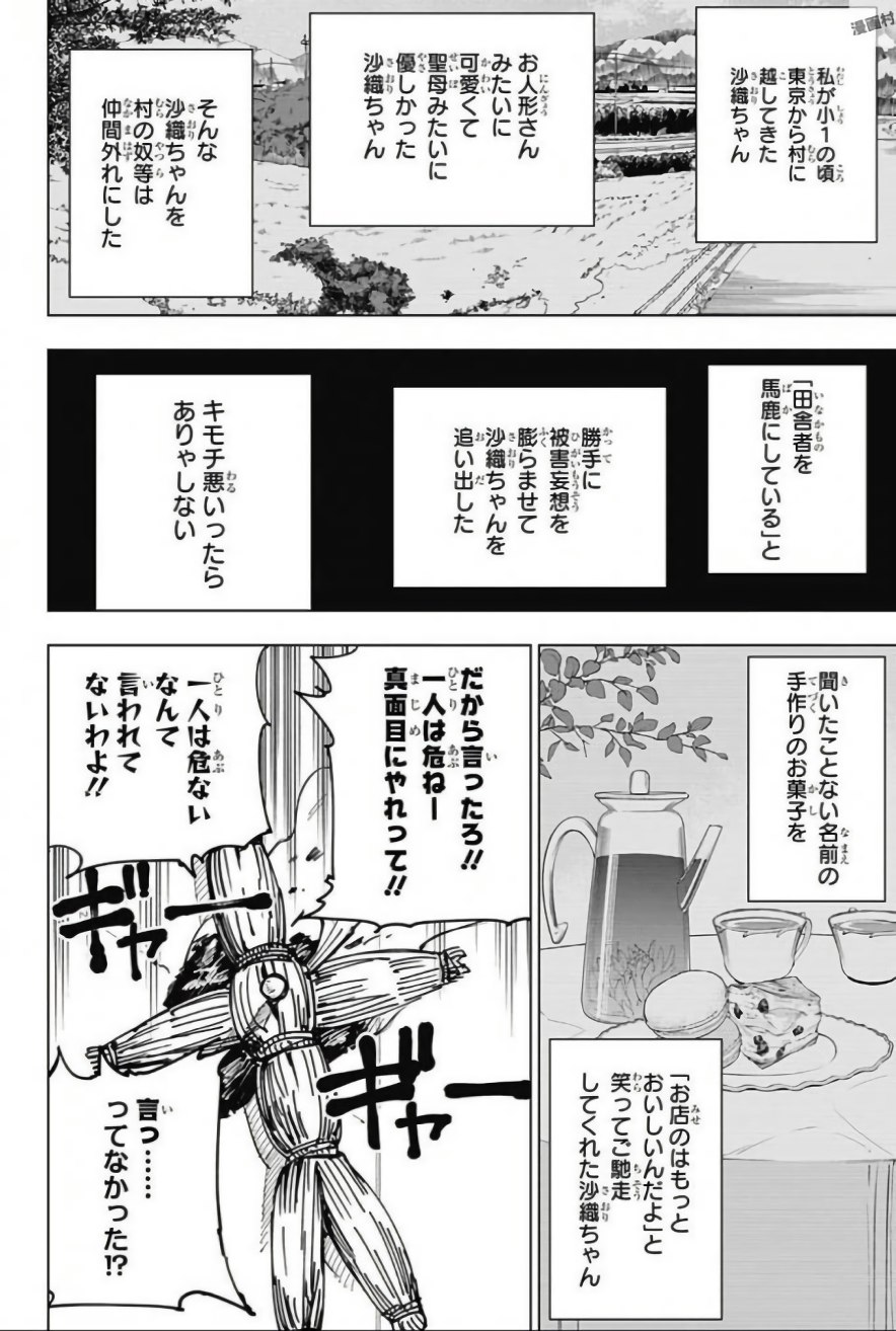 呪術廻戦 Chap 5 - Next Chap 6