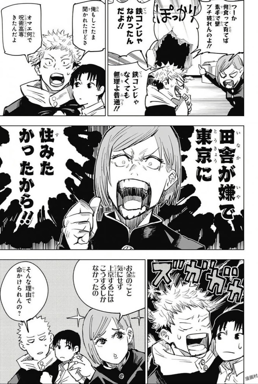 呪術廻戦 Chap 5 - Next Chap 6