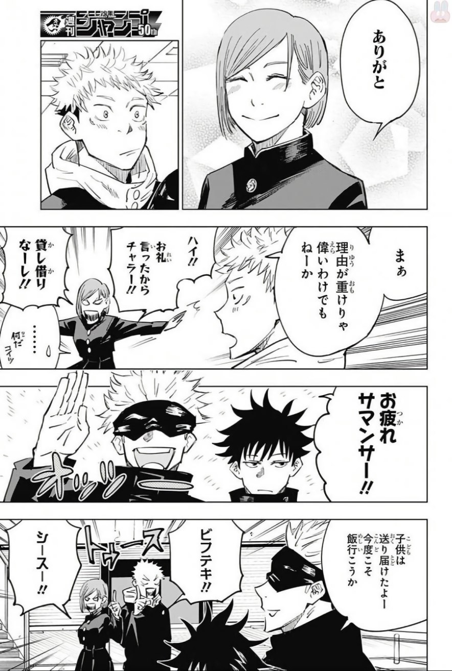 呪術廻戦 Chap 5 - Next Chap 6