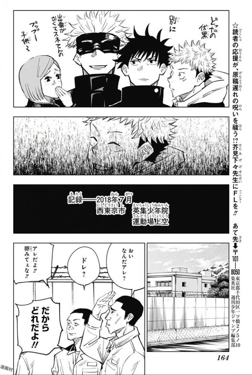 呪術廻戦 Chap 5 - Next Chap 6
