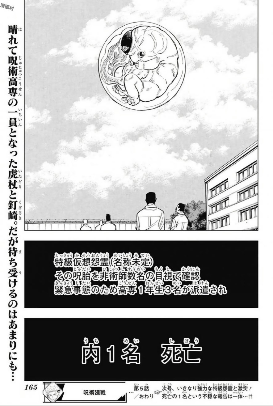呪術廻戦 raw Chap 5 - Next Chap 6