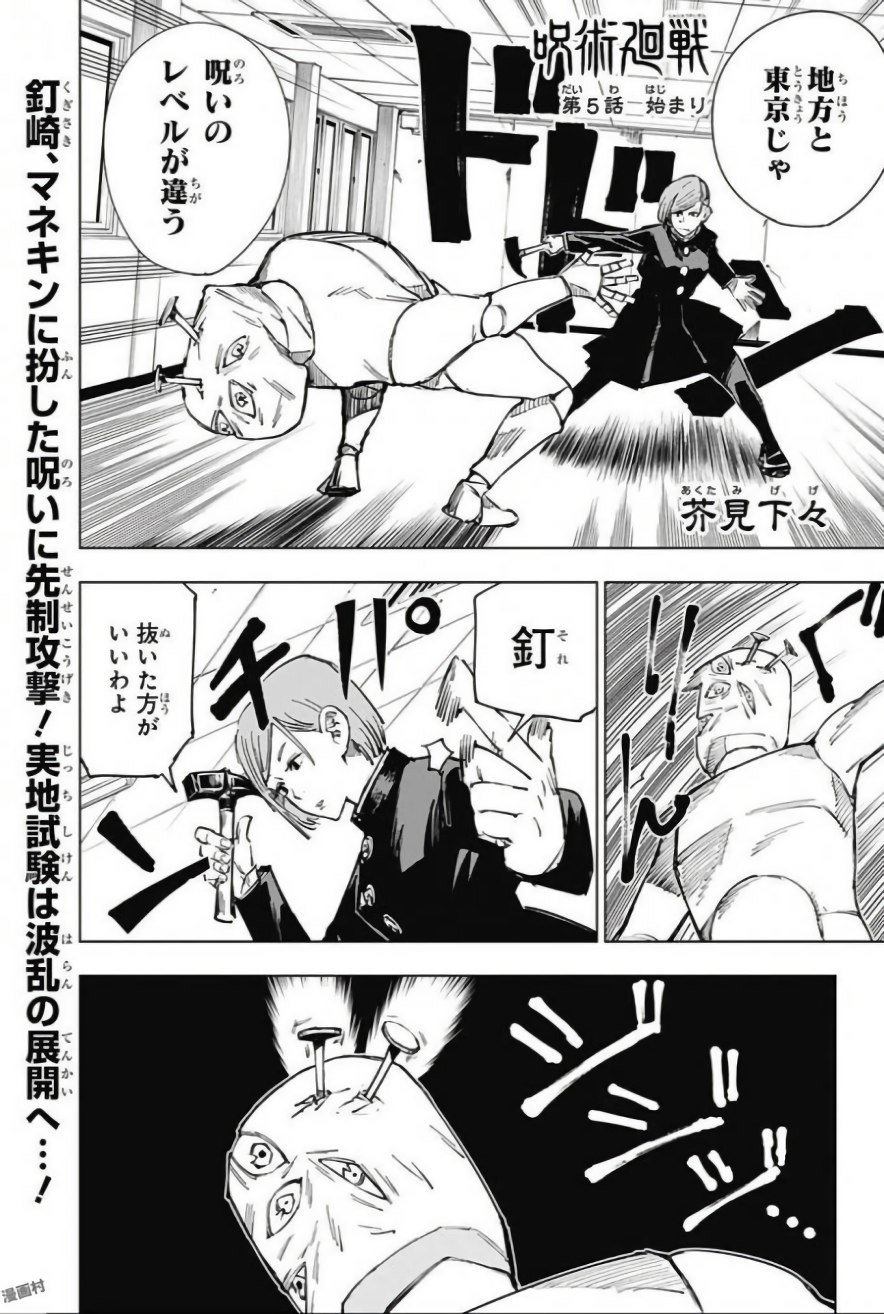 呪術廻戦 raw Chap 5 - Next Chap 6