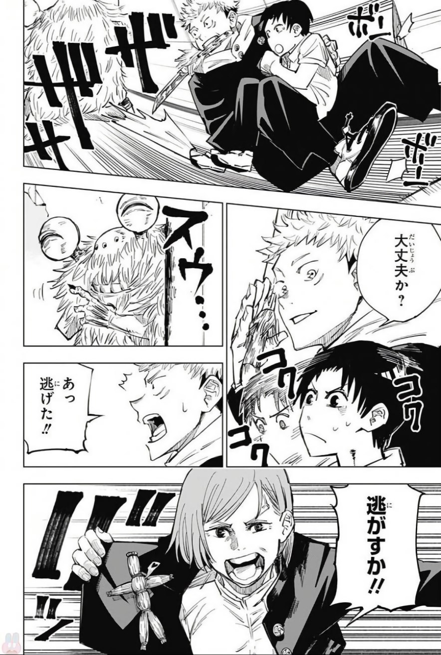 呪術廻戦 raw Chap 5 - Next Chap 6