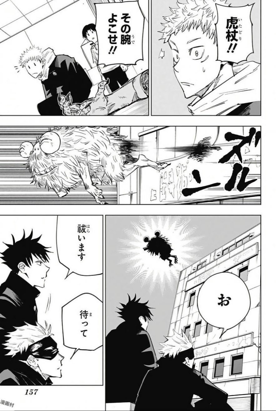 呪術廻戦 raw Chap 5 - Next Chap 6