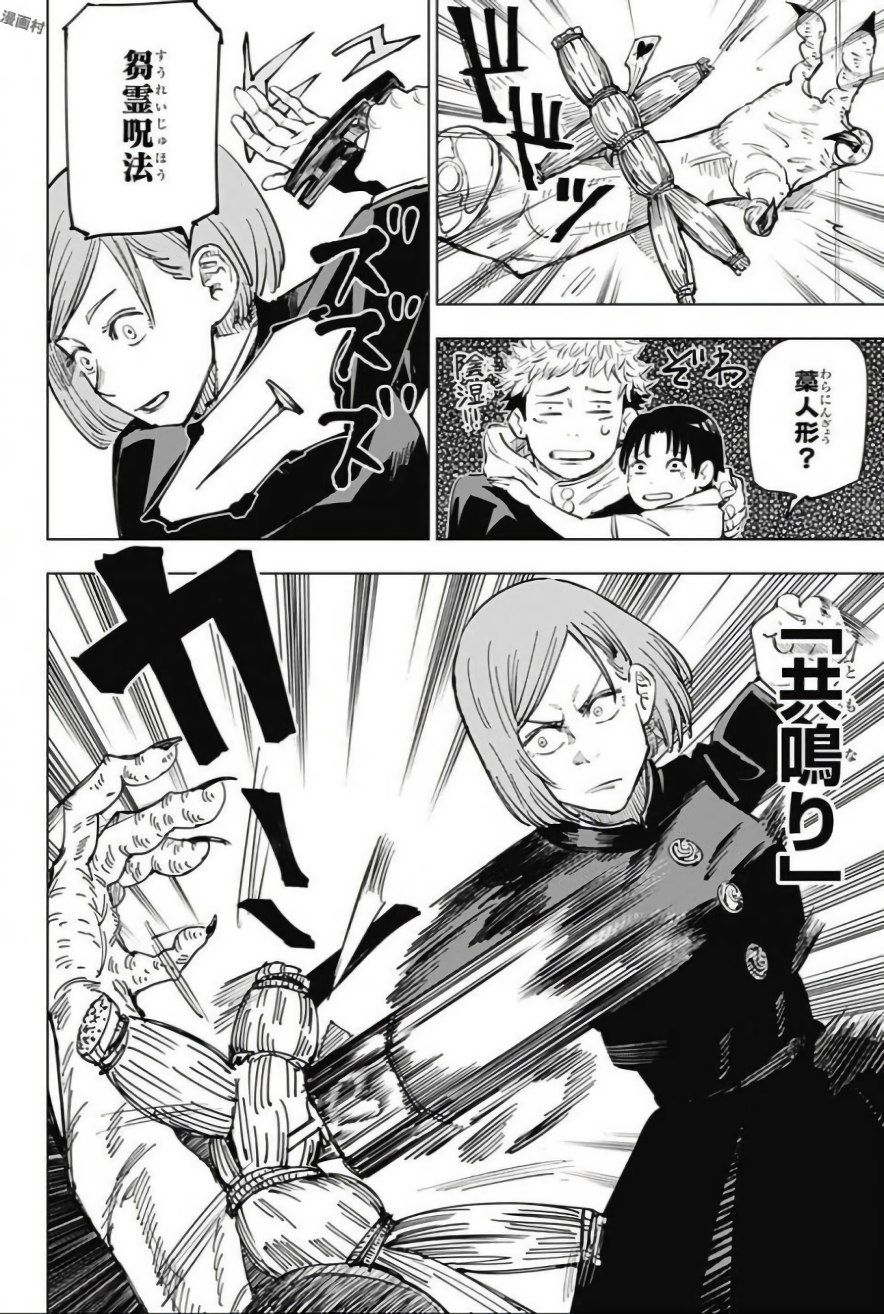 呪術廻戦 raw Chap 5 - Next Chap 6