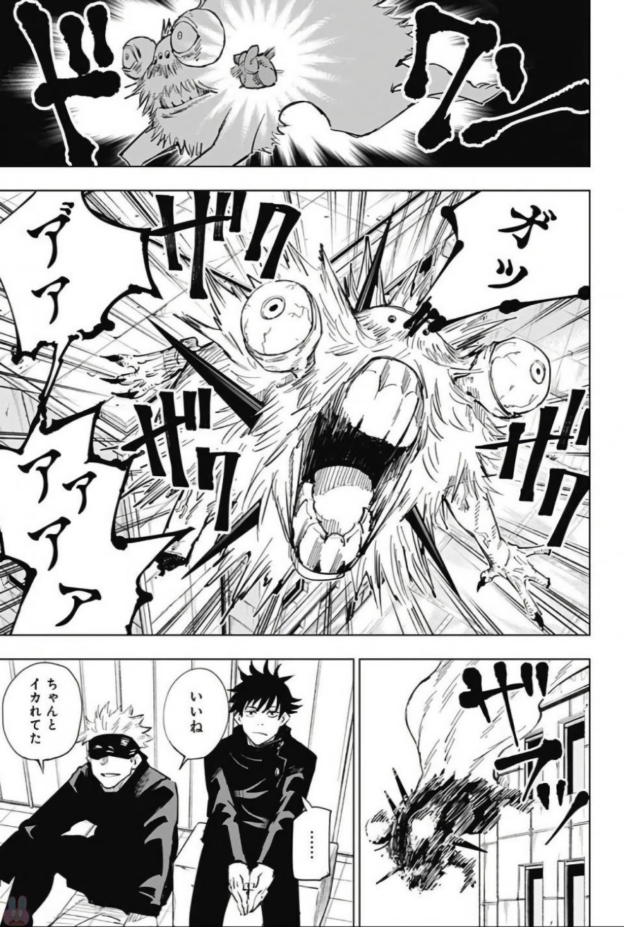 呪術廻戦 raw Chap 5 - Next Chap 6