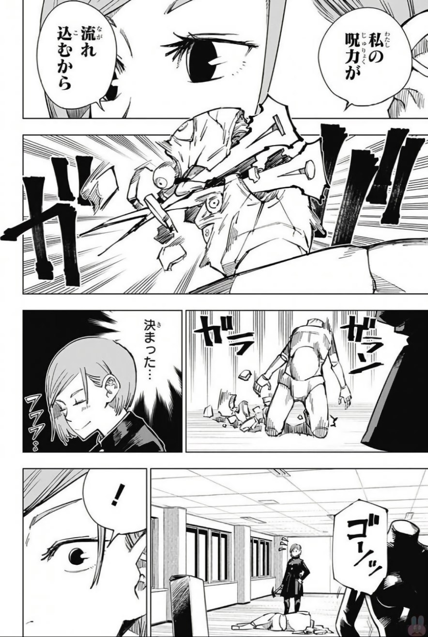 呪術廻戦 raw Chap 5 - Next Chap 6