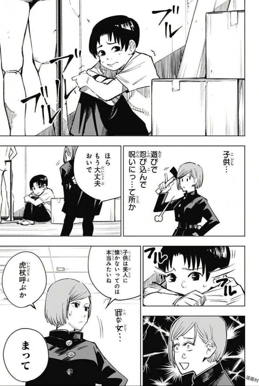 呪術廻戦 raw Chap 5 - Next Chap 6