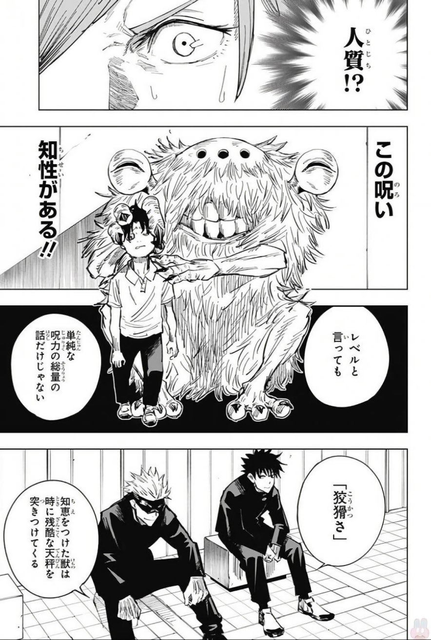 呪術廻戦 raw Chap 5 - Next Chap 6