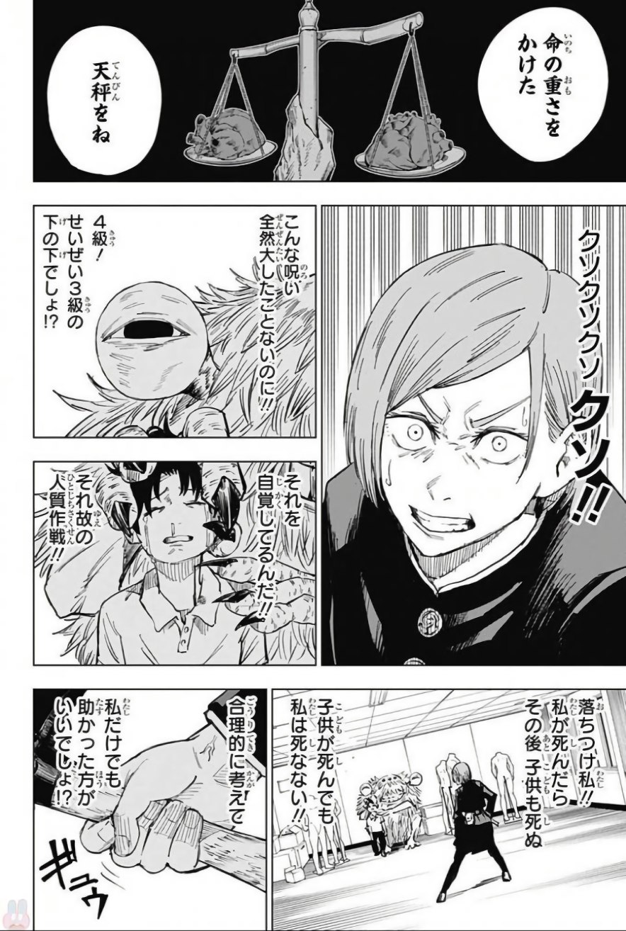 呪術廻戦 raw Chap 5 - Next Chap 6