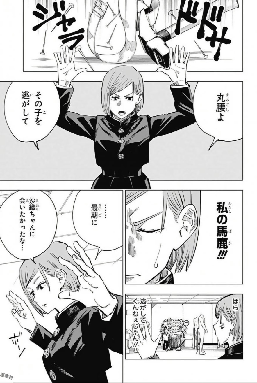 呪術廻戦 raw Chap 5 - Next Chap 6