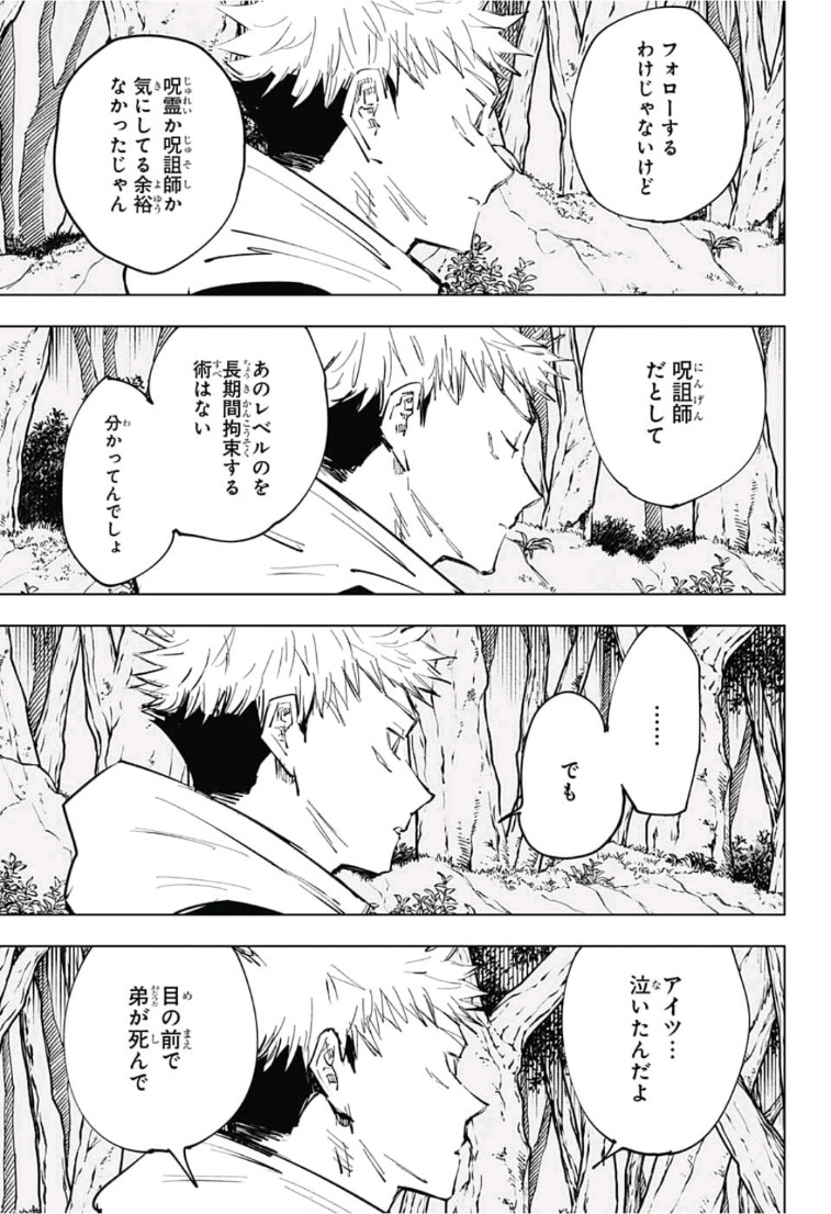 呪術廻戦 raw Chap 63 - Next Chap 64