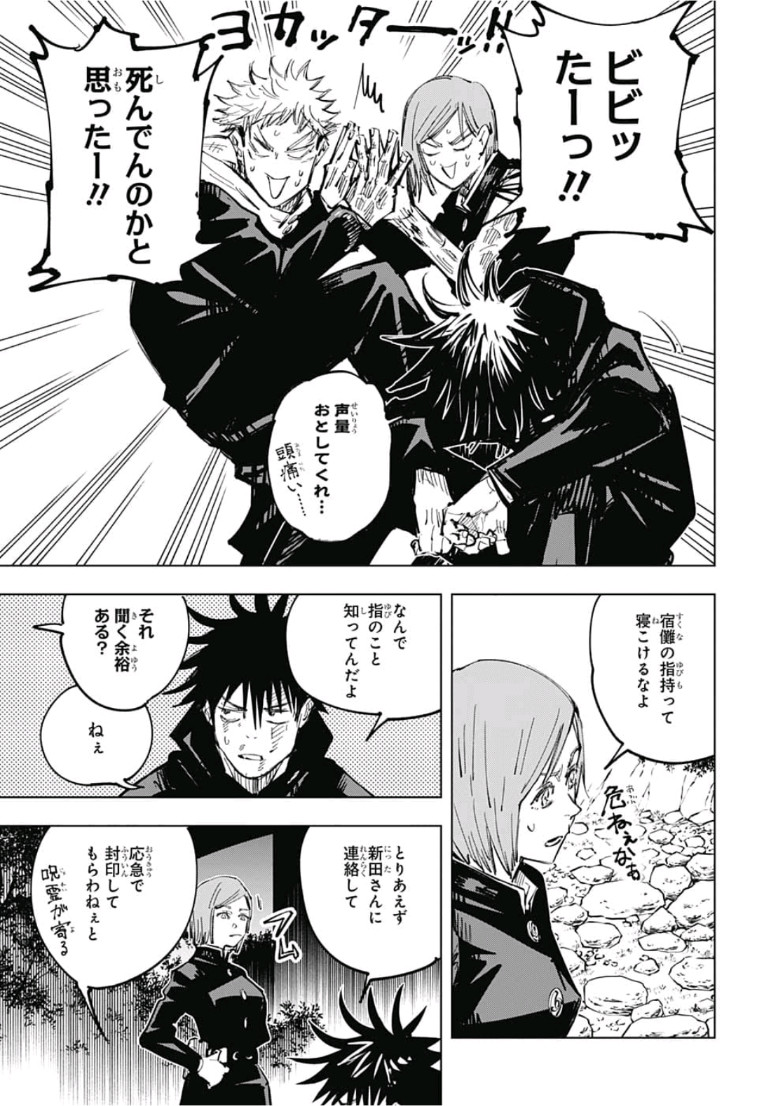 呪術廻戦 raw Chap 63 - Next Chap 64