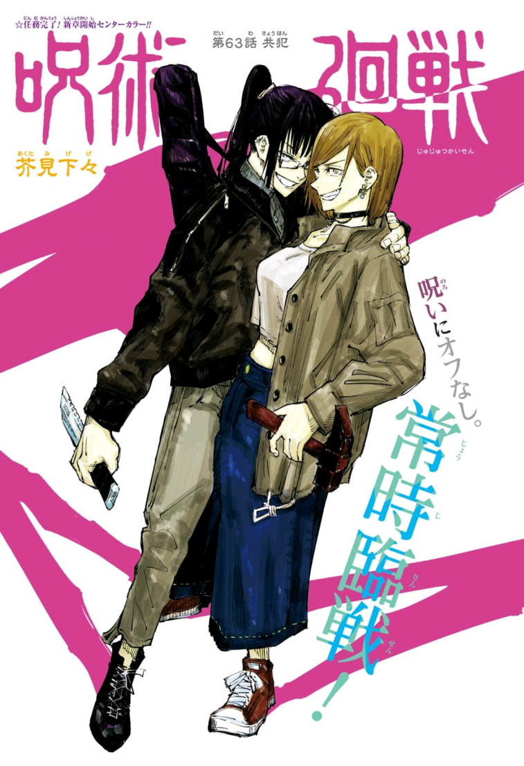 呪術廻戦 raw Chap 63 - Next Chap 64