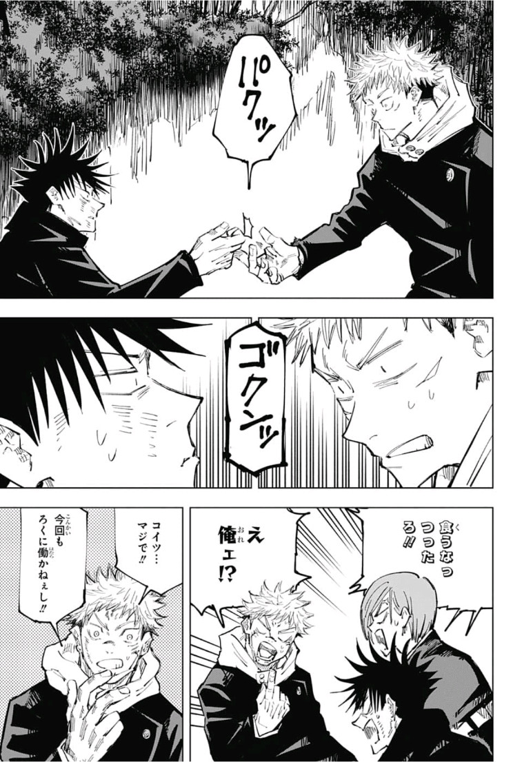 呪術廻戦 raw Chap 63 - Next Chap 64