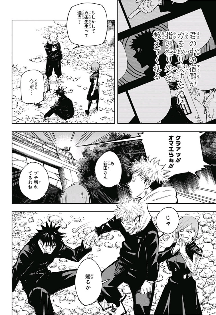 呪術廻戦 Chap 63 - Next Chap 64