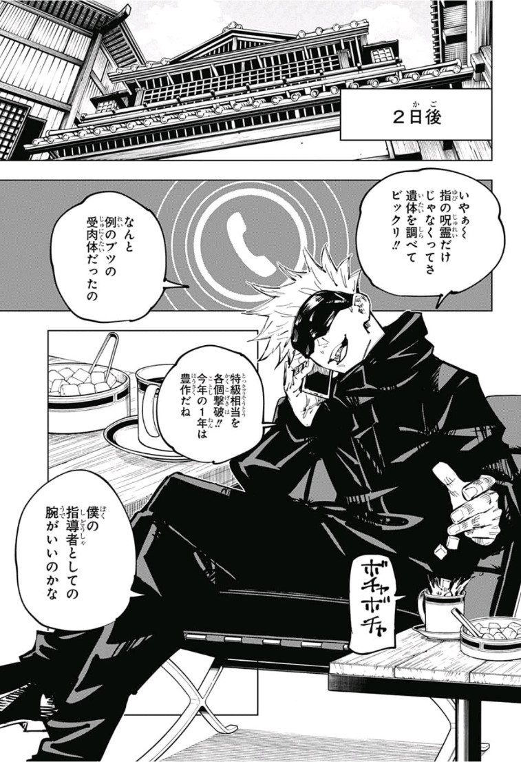 呪術廻戦 raw Chap 63 - Next Chap 64