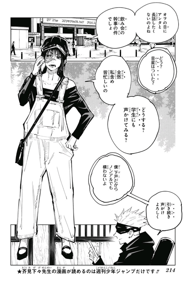 呪術廻戦 raw Chap 63 - Next Chap 64