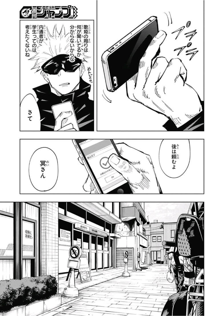 呪術廻戦 raw Chap 63 - Next Chap 64