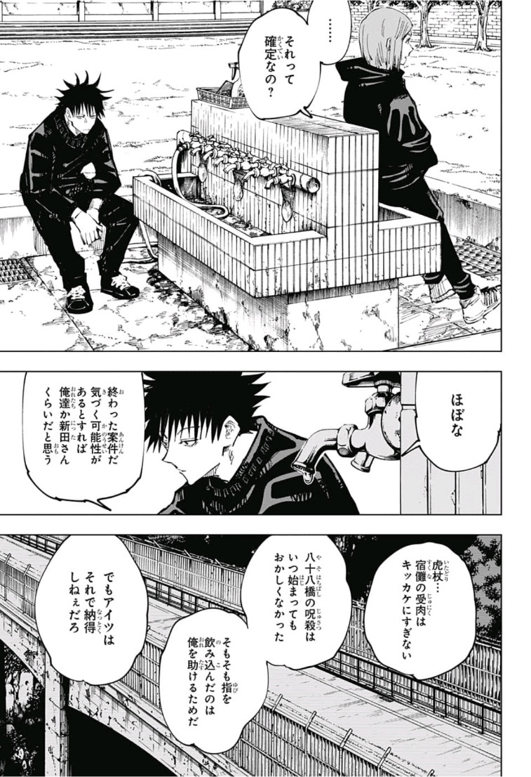 呪術廻戦 raw Chap 63 - Next Chap 64