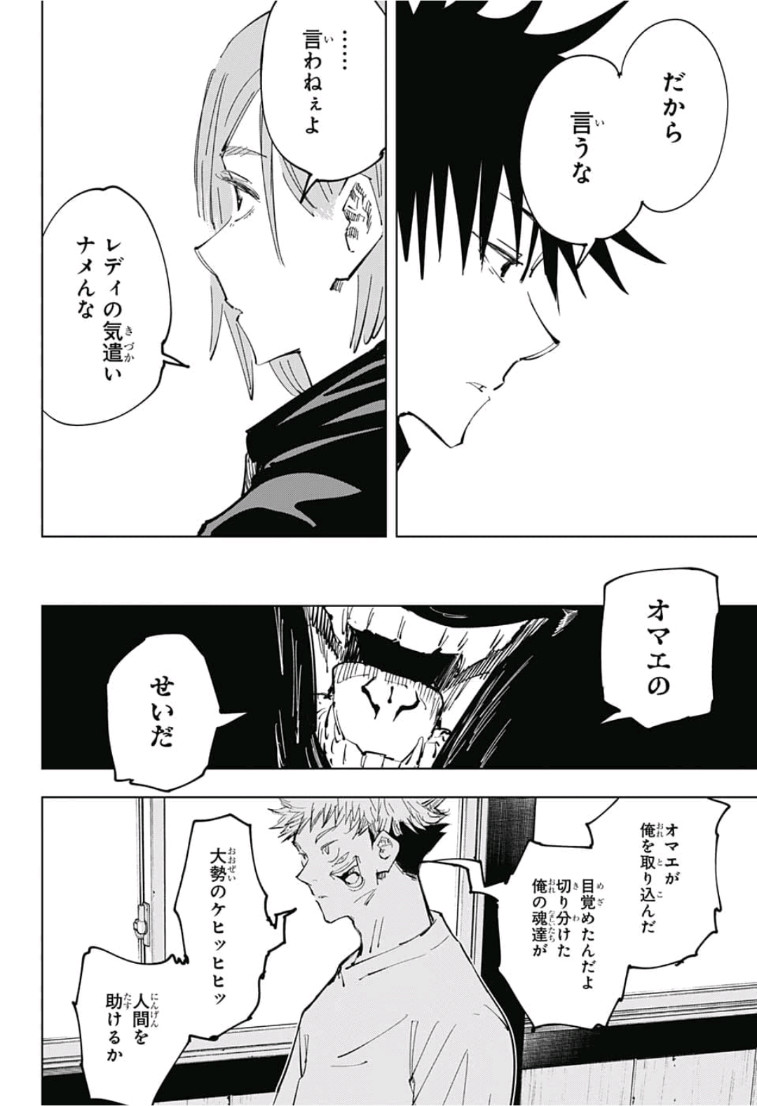 呪術廻戦 raw Chap 63 - Next Chap 64