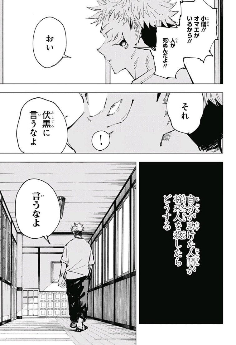 呪術廻戦 raw Chap 63 - Next Chap 64